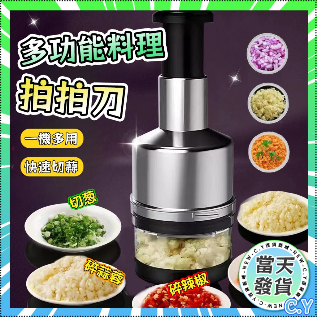 📌臺灣當天出貨📌拍拍刀壓蒜神器多功能切蒜器攪拌搗蒜器廚房傢用蒜泥神器打蒜器 切蒜器 壓蒜器 搗蒜器 切碎器 切辣椒 | 蝦皮購物