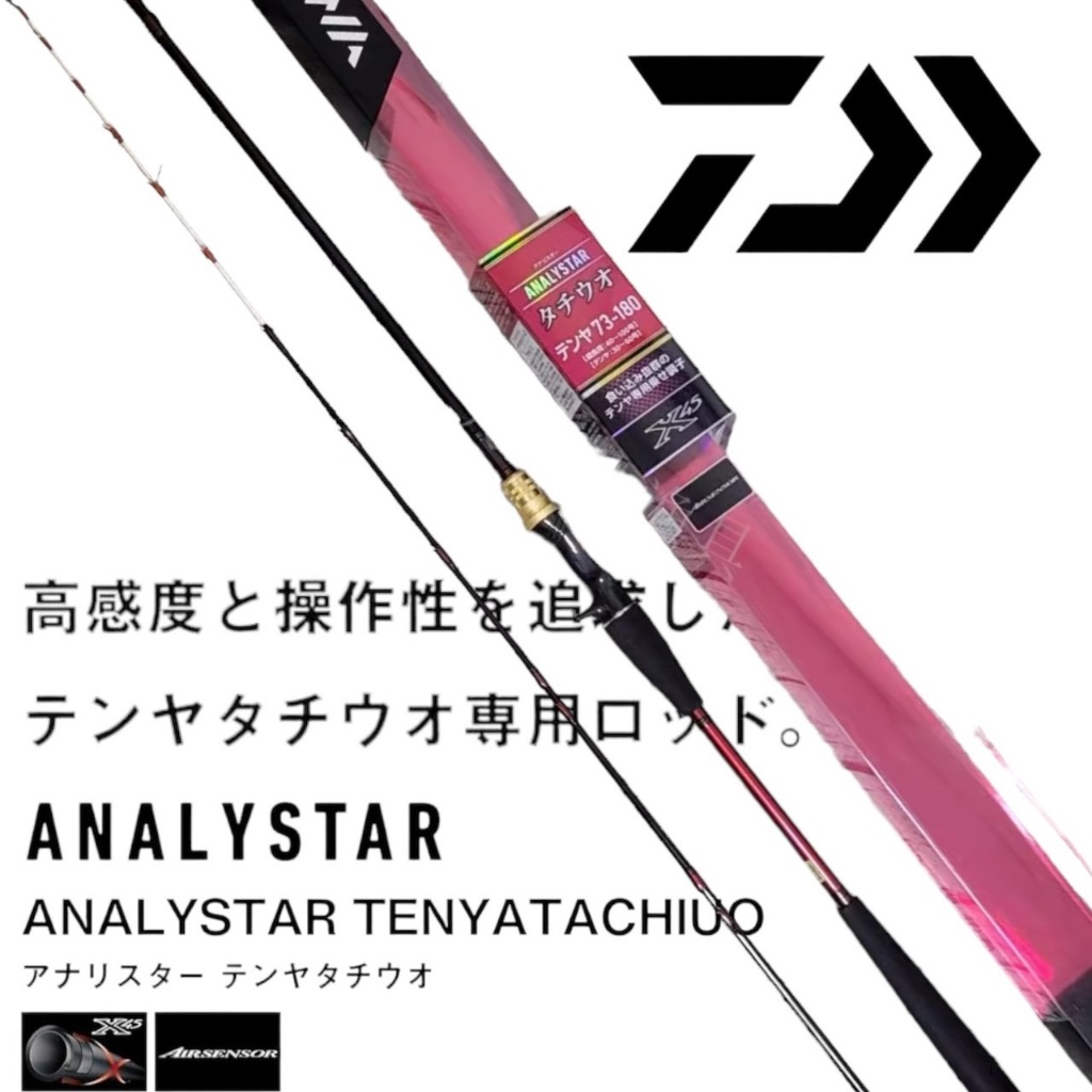 海天龍釣魚用品~DAIWA ANALYSTAR TACHIUO TENYA 73-180 天亞竿船