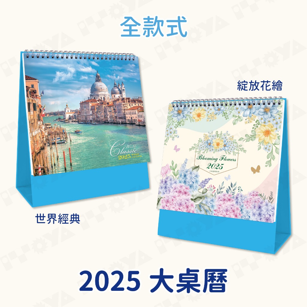 2025年大桌曆｜全款式｜附牛皮信封 2025 台灣節日 Calendar 週數 世界美景 風景 業務贈禮 企業贈禮 蝦皮購物