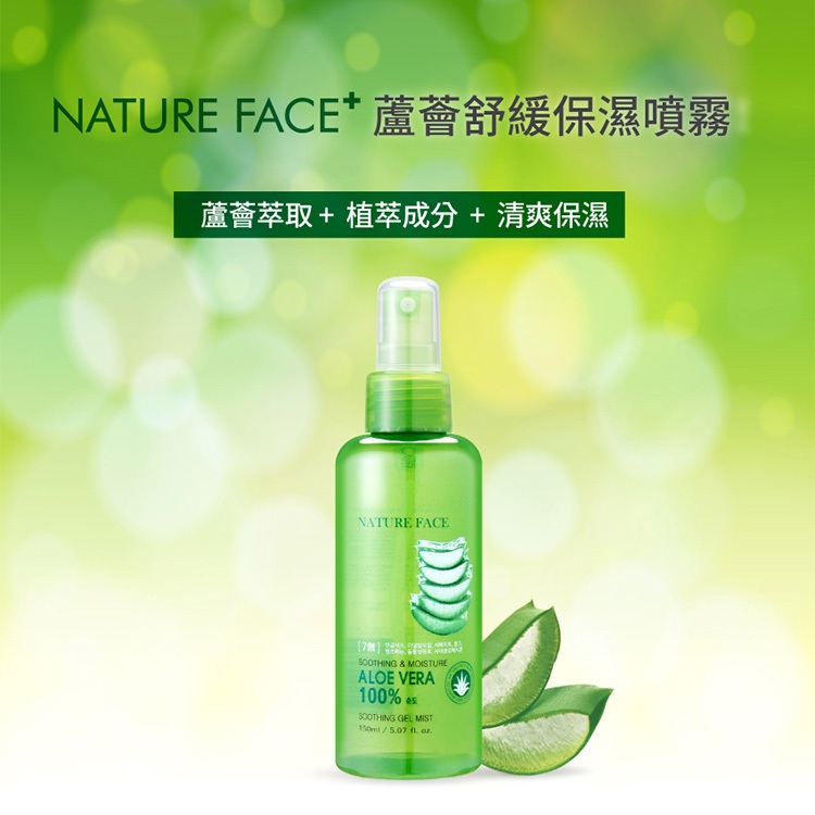 韓國 Nature Face+ 100%蘆薈保濕舒緩噴霧(150ml) 蘆薈噴霧 鎮定 保濕【小三美日】D953318 | 蝦皮購物