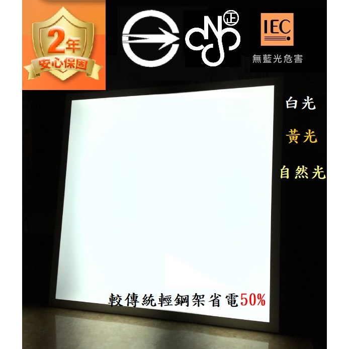 零售 LED 52W 45W 40W 樂亮 天眼 亮博士 直下式 LED取代辦公室傳統T8輕鋼架燈 平板燈吸頂框 | 蝦皮購物