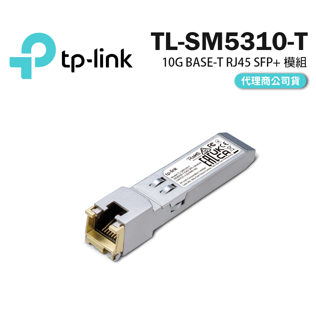 現貨 快速出貨 TP-LINK TL-SM5310-T SFP+ 轉RJ45 10G 光纖轉RJ45 模組 公司貨 | 蝦皮購物