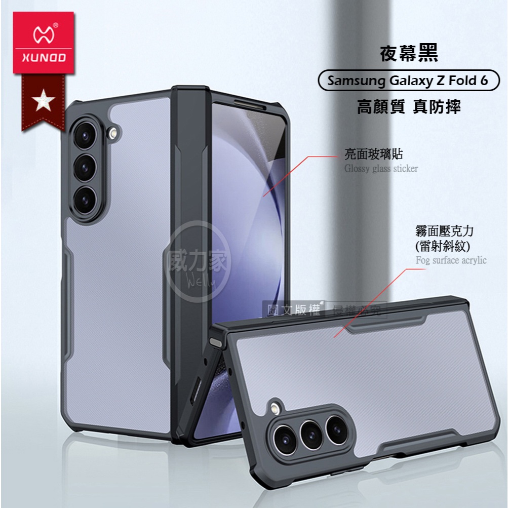 威力家XUNDD訊迪軍事防摔+自帶玻璃貼三星Galaxy Z Fold6 鏡頭全包覆