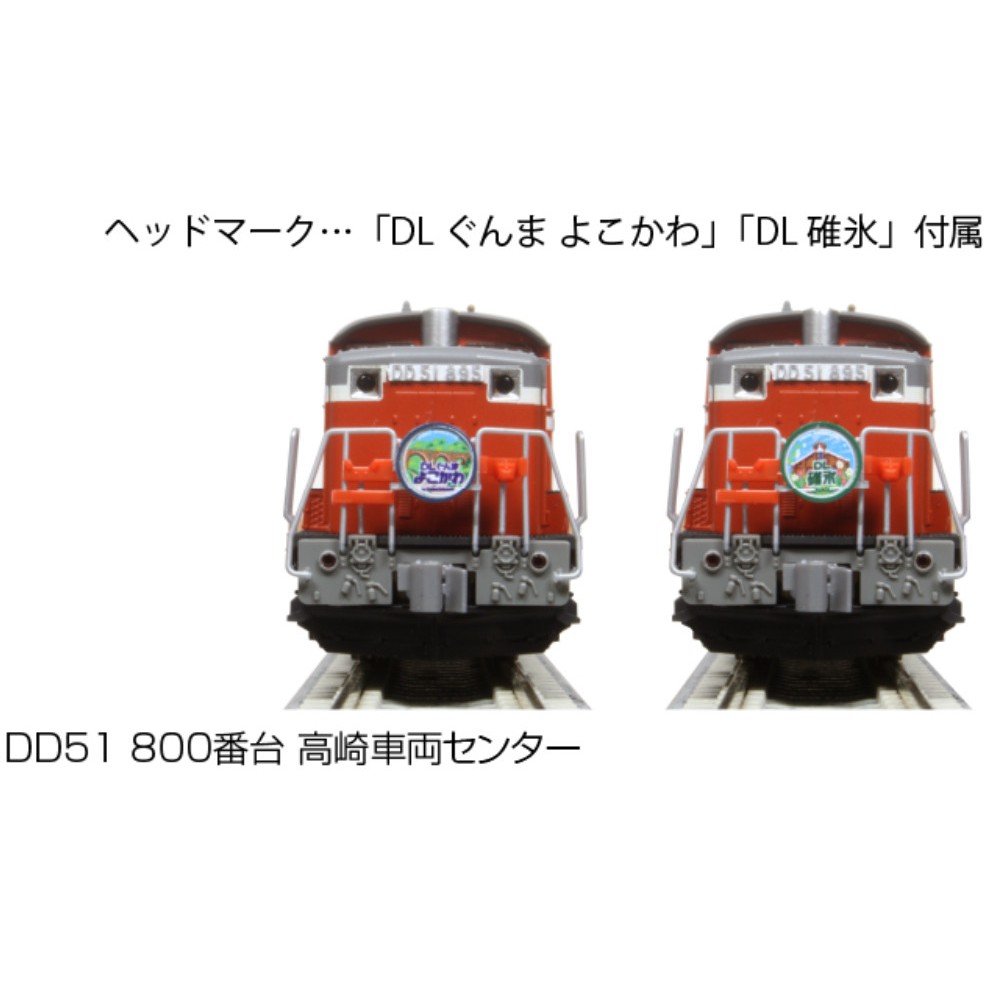🏆【鐵模ファン】KATO 7008-G DD51 800番台-高崎車輛中心（動力