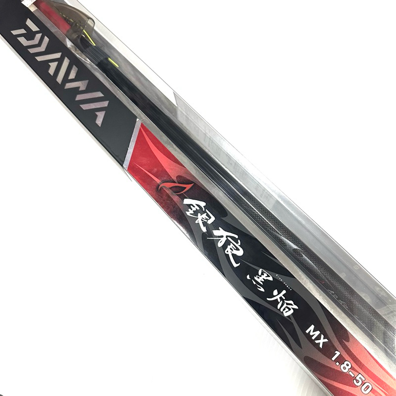DAIWA 銀狼黑焰MX 1.6/1.8-50 TS 磯竿磯釣竿長竿碳纖竿釣魚竿磯釣岸拋