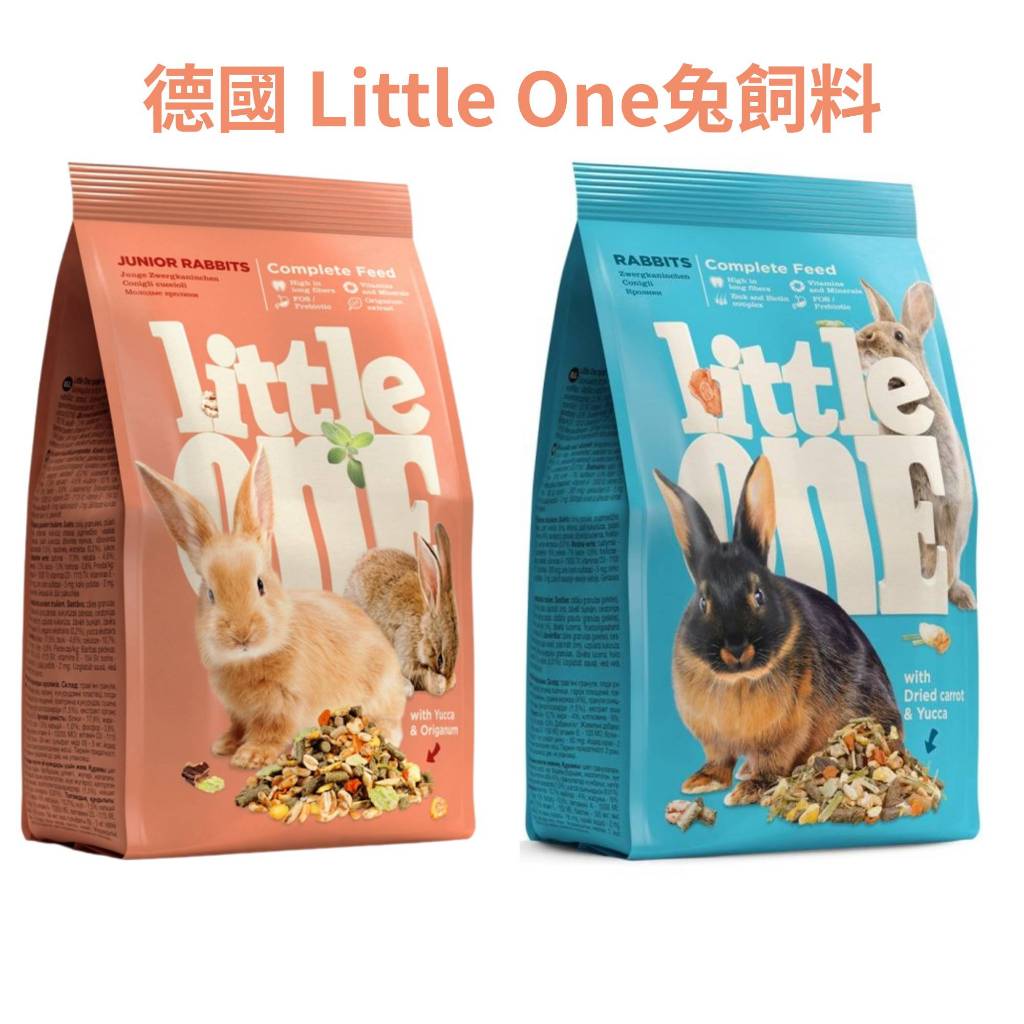 德國 Little One兔飼料【營養完善飼料】六個月以下幼兔飼料 成兔飼料 兔子飼料 小動物飼料 幼兔 侏儒兔 | 蝦皮購物