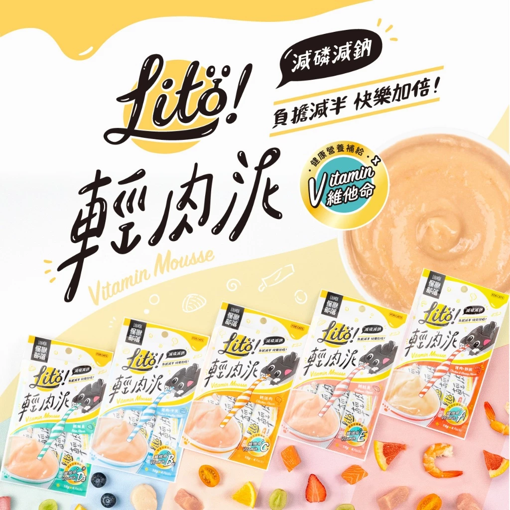 【怪獸部落LitoMon】LITÖ! 輕肉泥(10G×4條) 貓零食