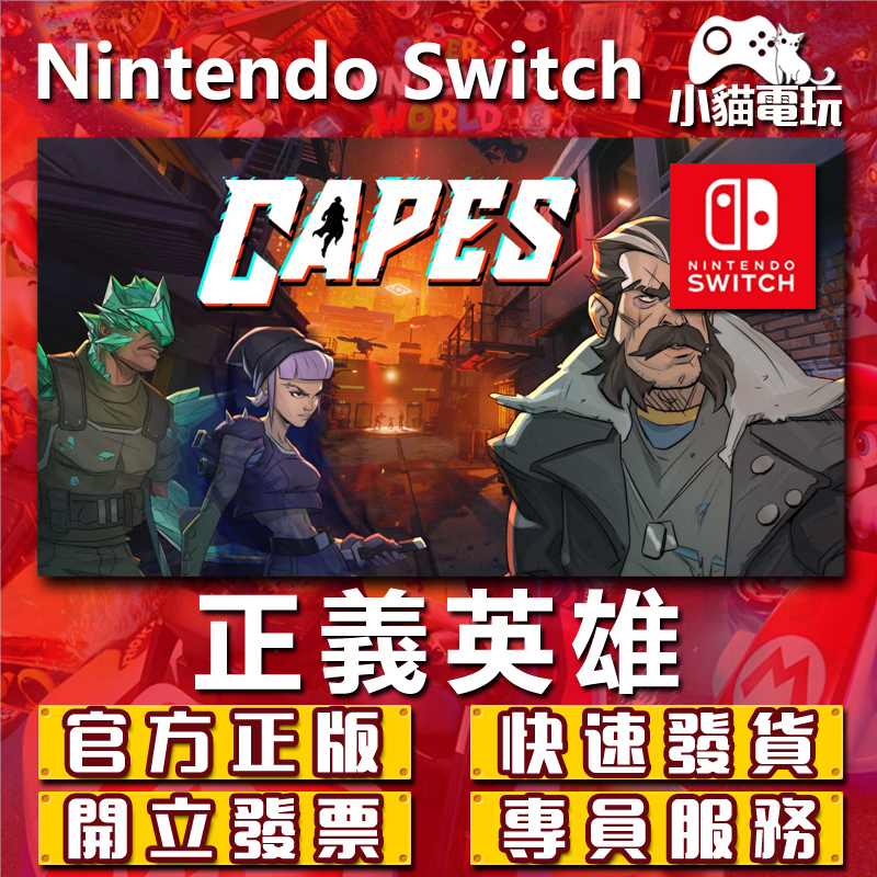 【小貓電玩】Switch(NS) 正義英雄 Capes 永久認證版 永久隨身版 （數位版） | 蝦皮購物