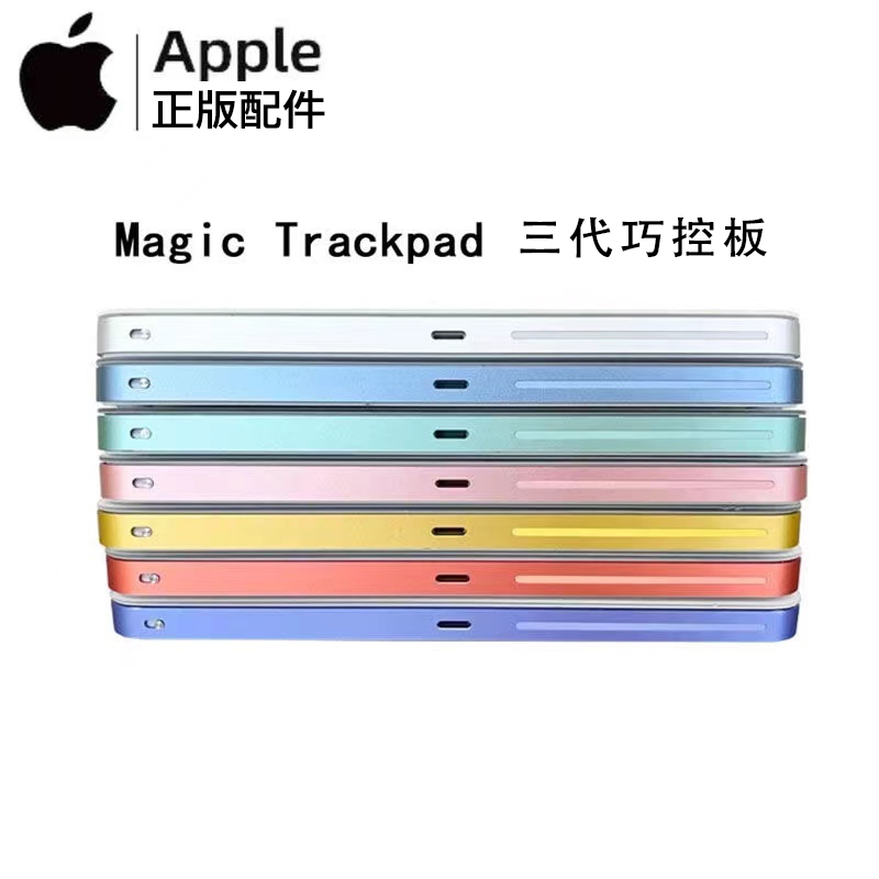 Apple magic trackpad 3代 巧控板 觸控面板 觸控板 多點觸控表面 | 蝦皮購物