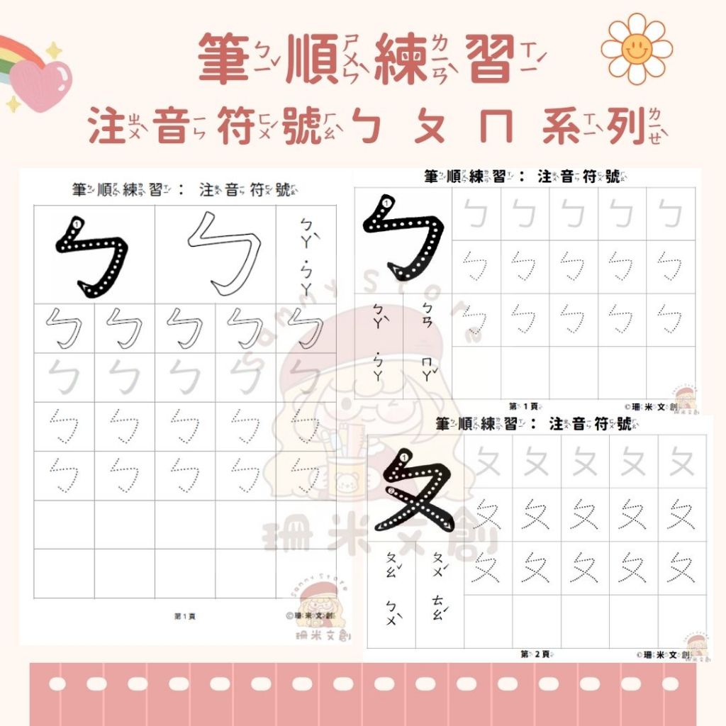 中文 I 筆順練習】 注音符號ㄅㄆㄇ系列 | 蝦皮購物