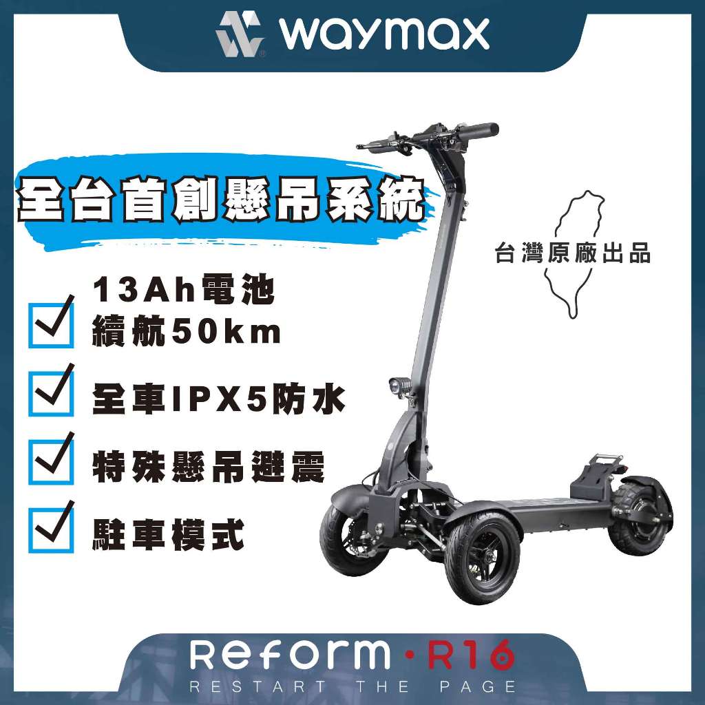 Waymax | R16 電動滑板車 | 蝦皮購物
