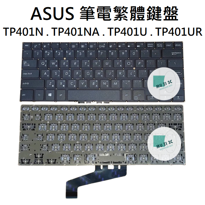 木子3C】ASUS TP401N TP401NA TP401U TP401UR 筆電繁體鍵盤全新適用注音中文華碩| 蝦皮購物