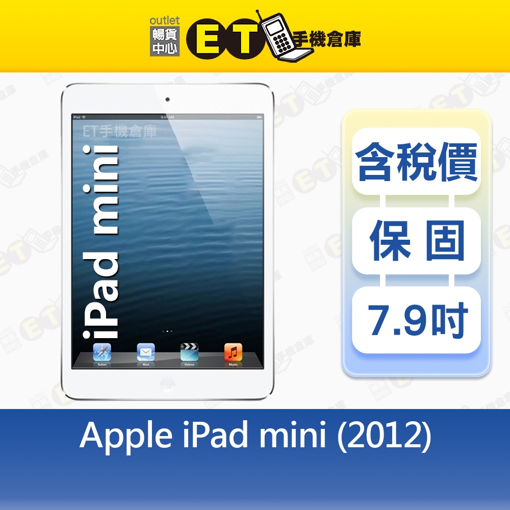 Apple iPad mini 32G 7.9吋WiFi LTE 平板A1455 出清福利品【ET手機倉庫】 | 蝦皮購物