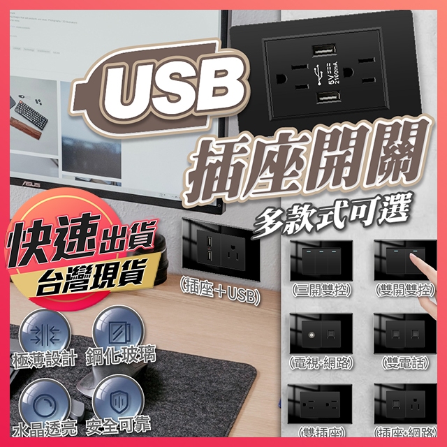 【USB插座蓋版】插座面板 插座開關 資訊插座 開關插座 USB面板 開關面板 電燈開關 USB充電插座 雙開插座 | 蝦皮購物