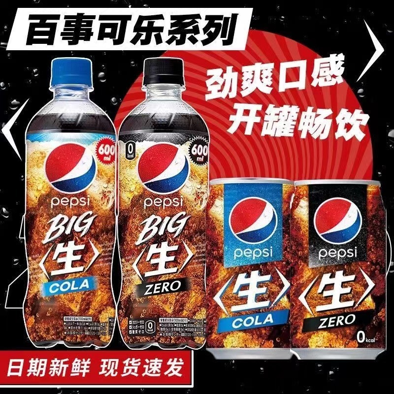 進口pepsi生可樂 340ml/600ml*4瓶 無糖 強勁碳酸飲料 低糖 百事可樂經典原味超爽快清爽解膩汽水熱銷飲料 | 蝦皮購物
