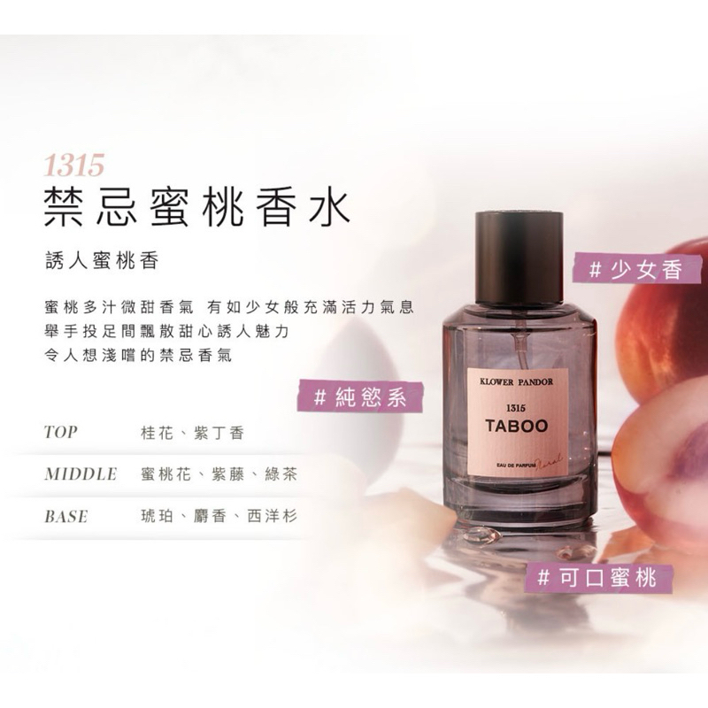 klower pandor taboo KLOWER PANDOR 1315 TABOO禁忌蜜桃香水淡香精50ml