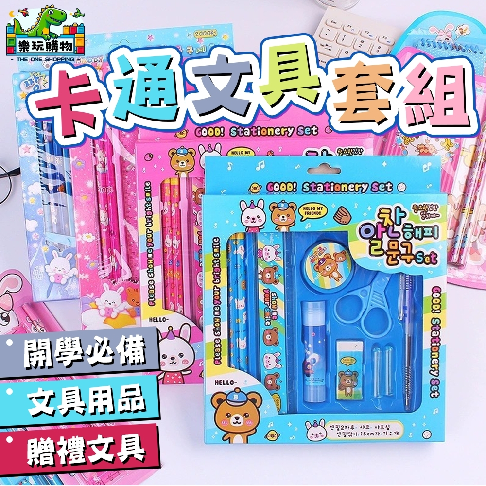 兒童文具組 超值文具組 鉛筆套裝 小學生文具組 書寫繪圖必備 男女童適用 禮物推薦 開學用品 20030 | 蝦皮購物
