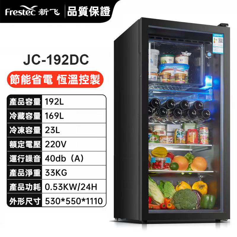 新飛冷藏櫃冰箱酒櫃家用透明冷藏櫃辦公室客廳茶葉酒水飲料保鮮櫃留樣小冰箱一年保固| 蝦皮購物
