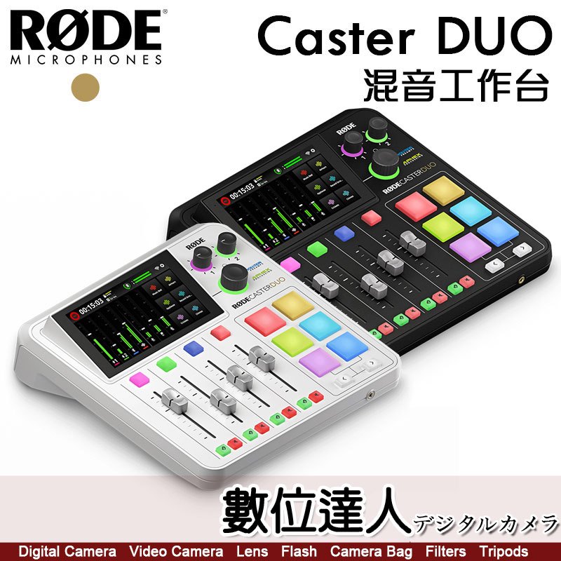 公司貨 RODE Caster Duo 混音器 錄音介面 mixer 聲卡 / 混音機 音頻製作 工作站 播客工作台 廣 | 蝦皮購物