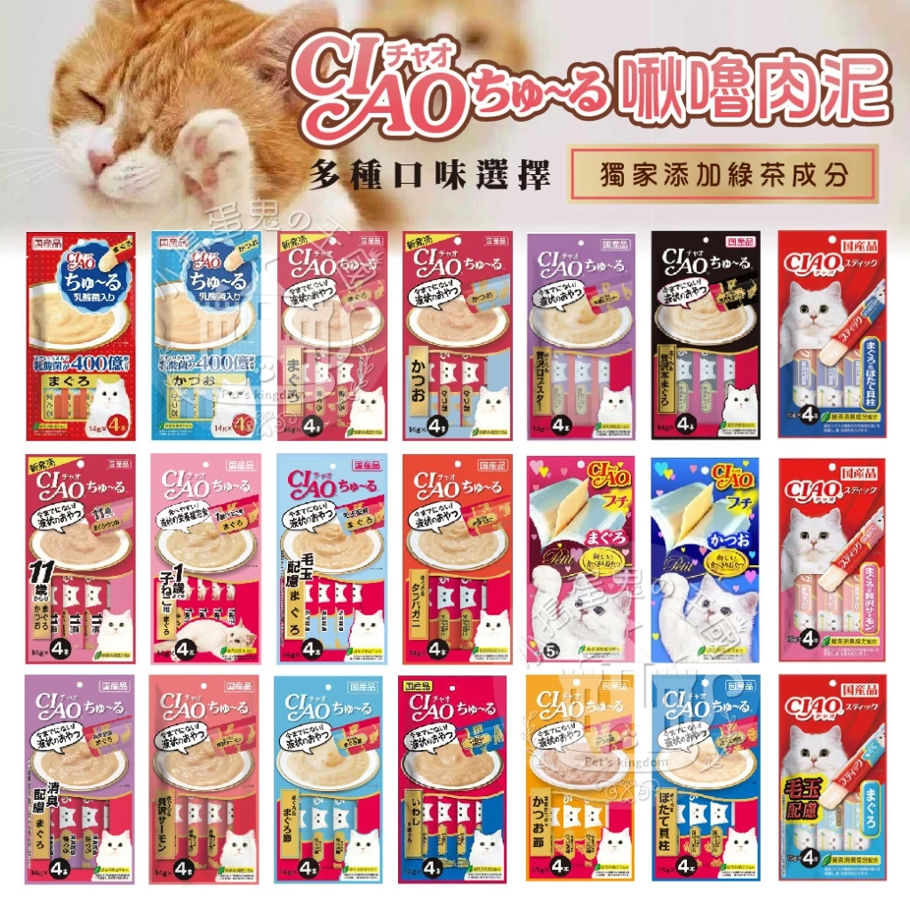 【小搗蛋鬼の王國】CIAO啾嚕貓用肉泥 貓咪肉泥 貓零食 燒肉泥