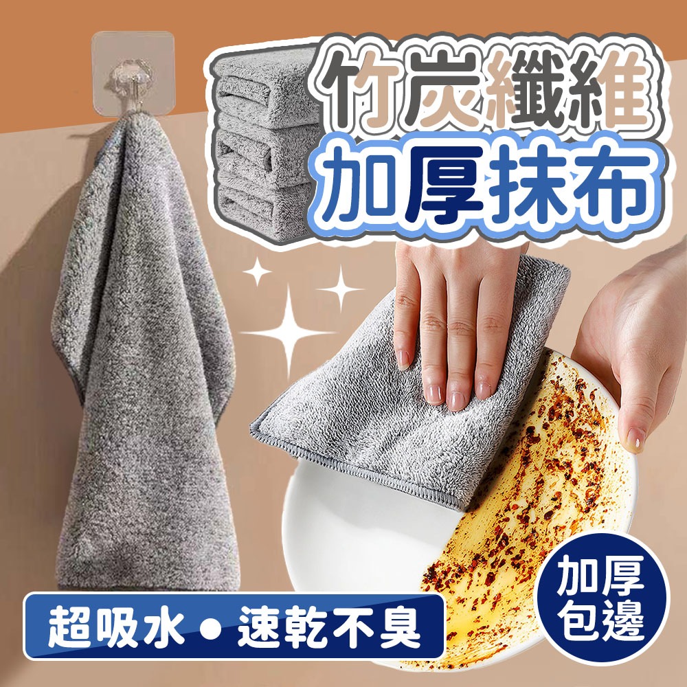 日式竹炭纖維抹布 30*30公分 吸水抹布 纖維抹布 廚房抹布 擦拭布 廚房清潔 擦地板 去污抹布 DA00064 | 蝦皮購物