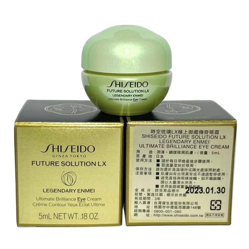SHISEIDO 資生堂 時空琉璃 LX 極上御藏傳奇眼霜 5ml 價值 $3,266 | 蝦皮購物