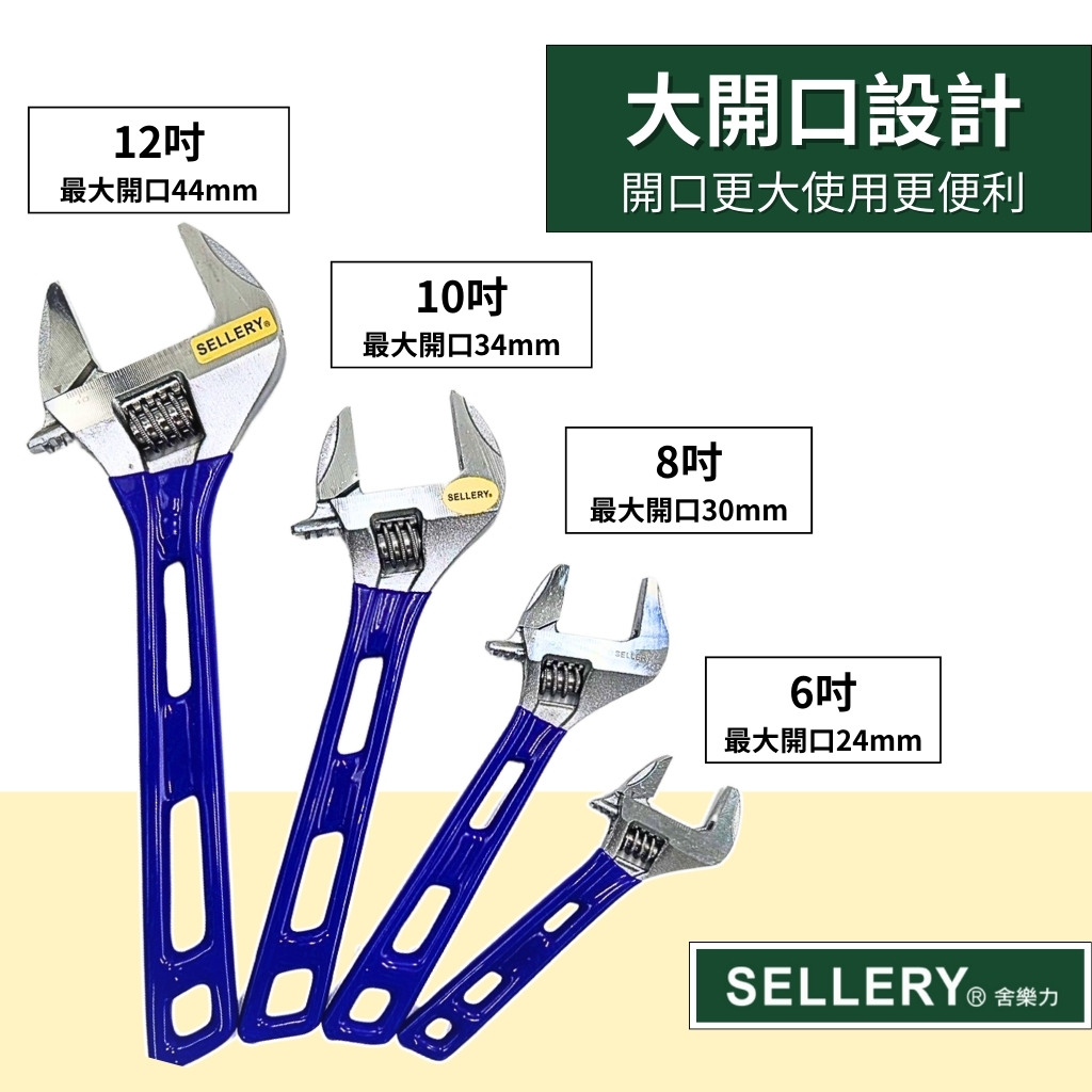 【現貨熱賣24H】活動扳手 活動板手 大開口板手 大開口扳手 舍樂力 6吋 8吋 10吋 12吋 開口板手 開口扳手 | 蝦皮購物