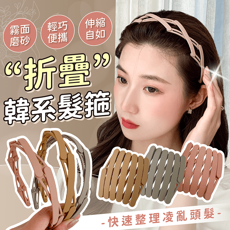 折疊髮箍【178小舖】伸縮髮箍 摺疊髮箍 細髮箍 髮箍 頭箍 髮窟 洗臉髮箍 髮箍收納 碎髮髮箍 韓系髮箍 素色髮箍 | 蝦皮購物