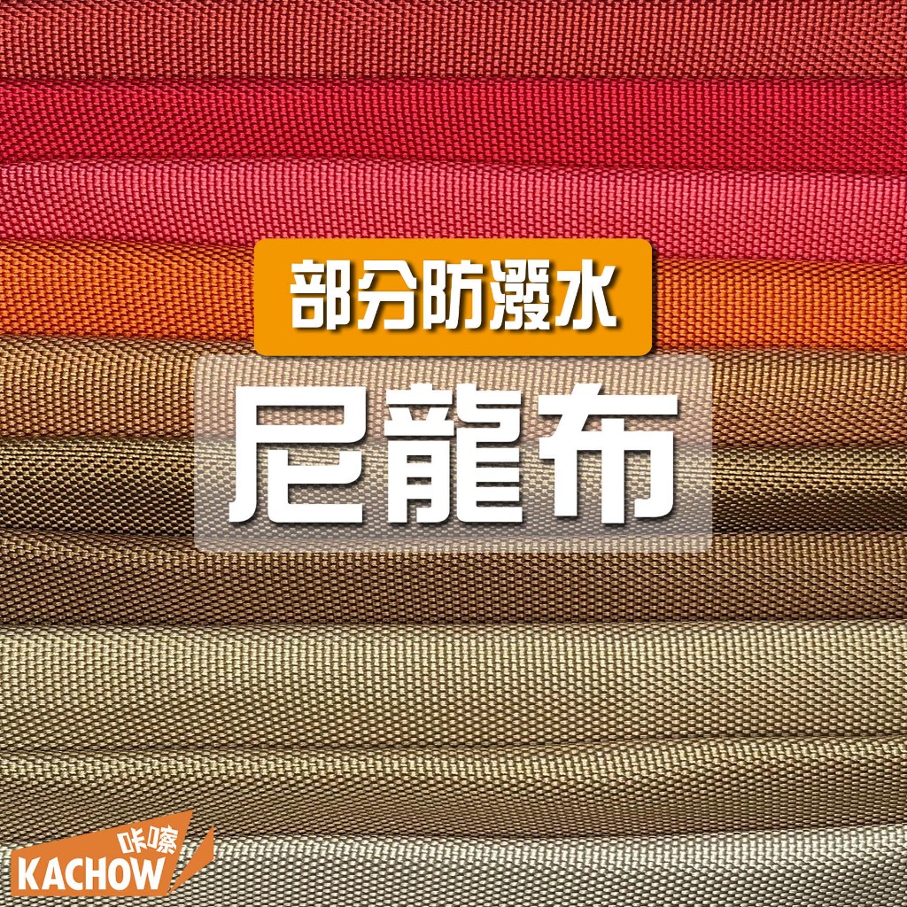 咔嚓布莊//尼龍布⑥⚓⚓1680D尼龍 牛津布 袋材布 背包布料 防潑水 相機包布料 黑色尼龍布 郵差包布 收納箱布 | 蝦皮購物
