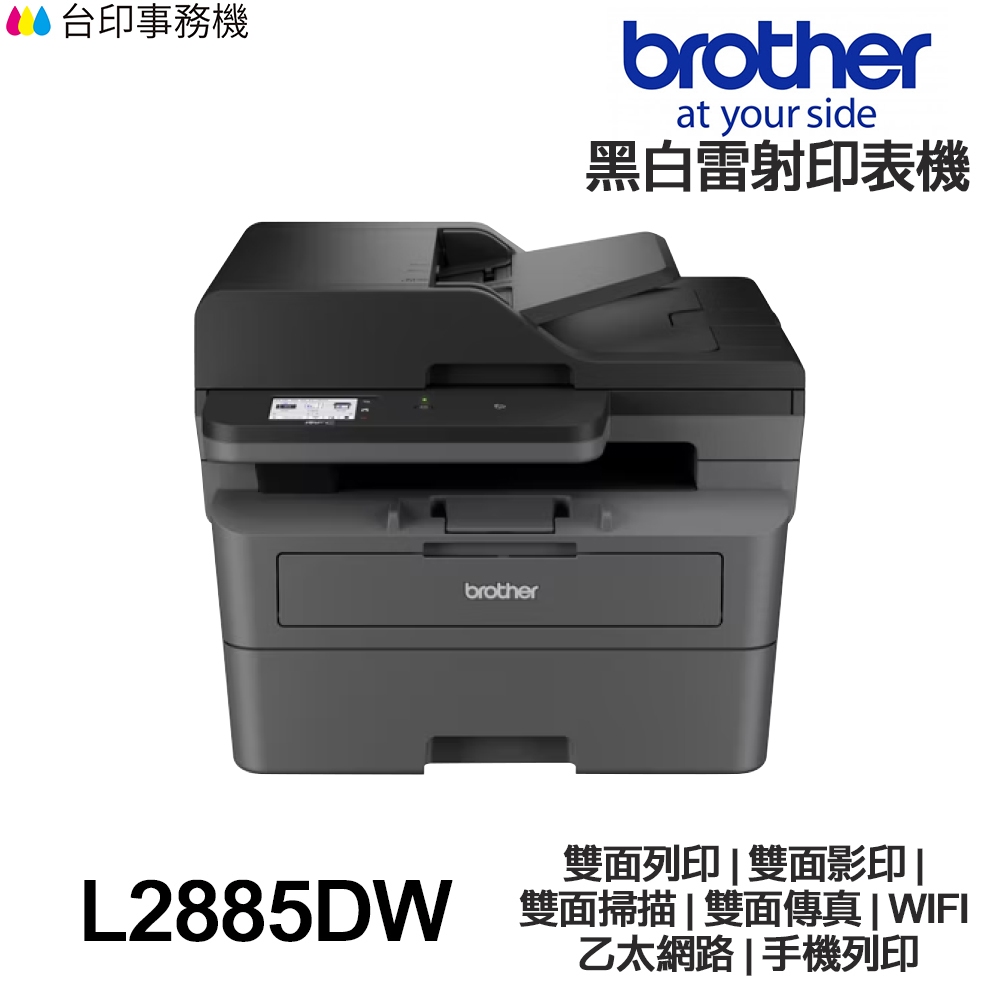 Brother MFC-L2885DW 【送折疊手機架】傳真多功能印表機 L2885DW 《黑白雷射》 | 蝦皮購物