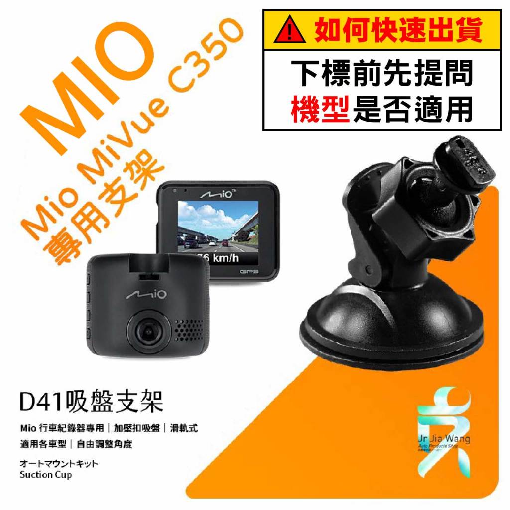 Mio 專用吸盤支撐架｜台南現貨｜MiVue C350 N530 C355 C380 C382 C320｜D41｜支架王 | 蝦皮購物