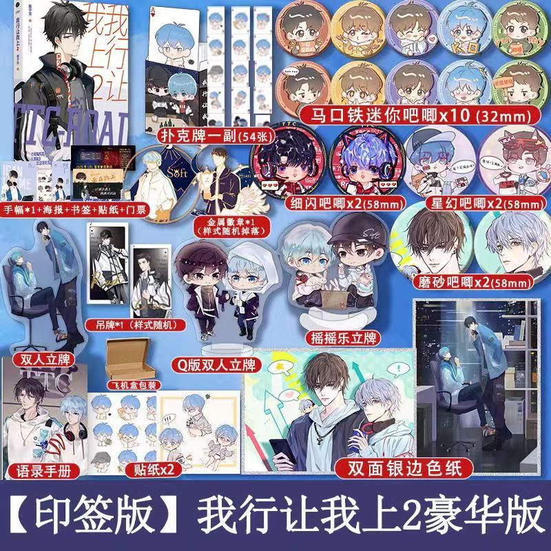 臺書屋】我行讓我上.典藏版全3冊100%正品電競小說醬子貝著| 蝦皮購物