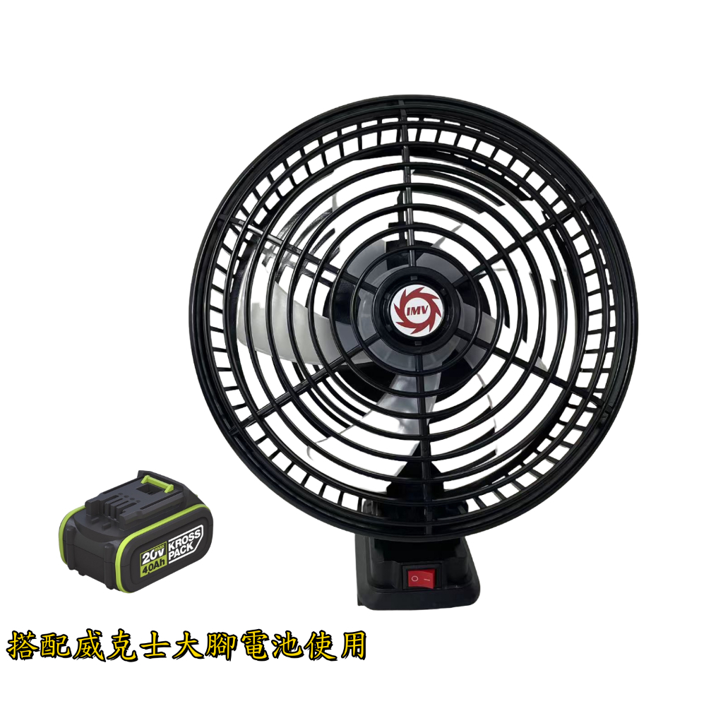 桃園出貨牧田/得偉/米沃奇/博世/威克士無刷風扇8吋鋰電風扇風扇 桃園出貨牧田/得偉/米沃奇/博世/威克士無刷風扇8吋鋰電風扇風扇