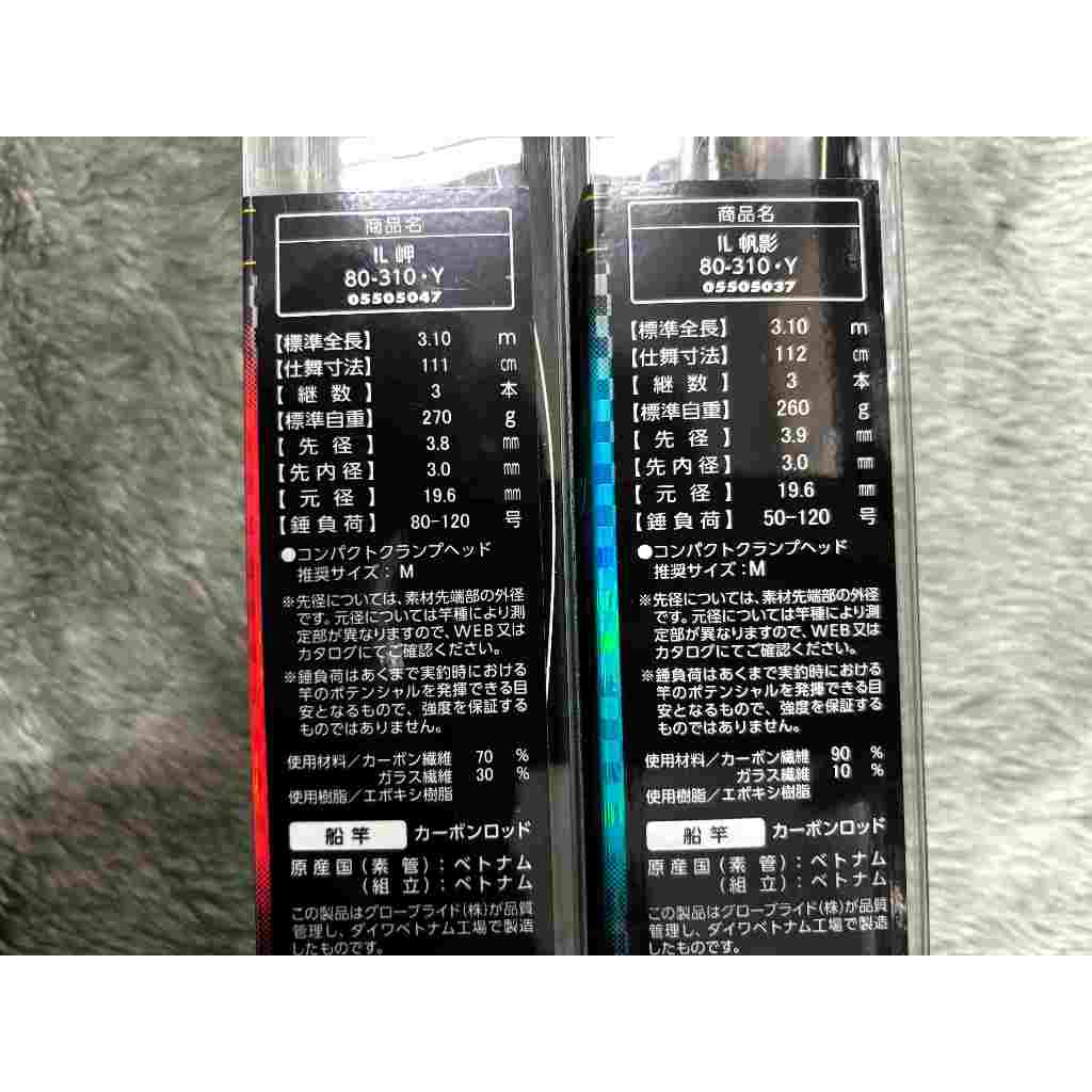 光輝釣具】DAIWA 帆影/ 岬80-310 中通竿/ 船釣竿| 蝦皮購物