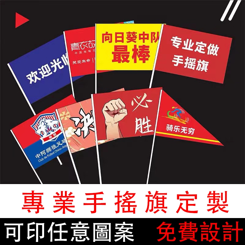 手搖旗 周邊 應援 插旗 旗子 布旗 旗 旗子訂製 旗座 導遊旗 國旗 大旗 三角旗 領隊旗 旗幟 路關旗 帥旗 客製 | 蝦皮購物
