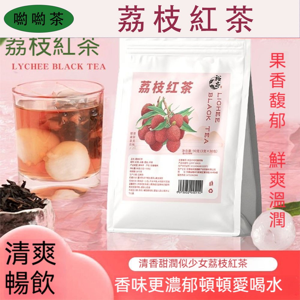 【喲喲茶】荔枝紅茶 高山小種紅茶荔枝味花果茶 獨立三角包果茶 清熱解暑茶 夏季涼茶 荔枝茶 紅茶 茶葉 | 蝦皮購物