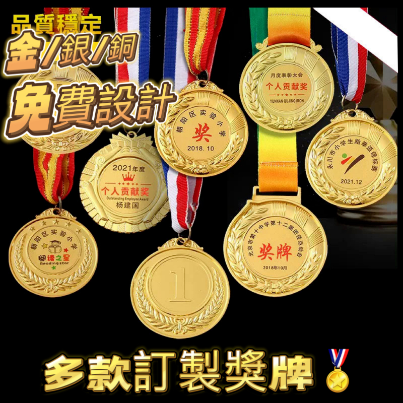 醒物客製 【客製化】獎牌 訂製獎牌 掛牌 运动会獎章 掛牌獎章 創意獎牌 頒獎獎牌 金银铜挂牌 紀念品 運動獎牌 完賽獎 | 蝦皮購物