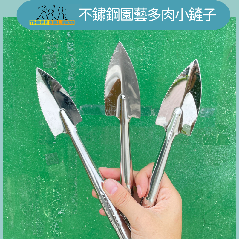 【園藝器具】【不銹鋼小鏟子】 小鏟子 園藝工具 多肉工具 挖土工具 | 蝦皮購物