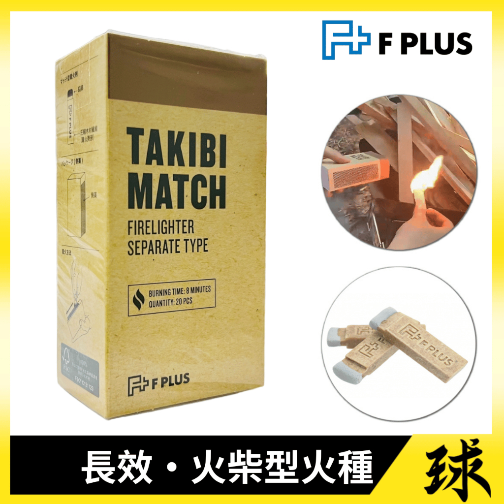 【F PLUS正品附發票】【長效火柴/火種】【日本進口】【TAKIBI MATCH】【一盒20支入】 | 蝦皮購物