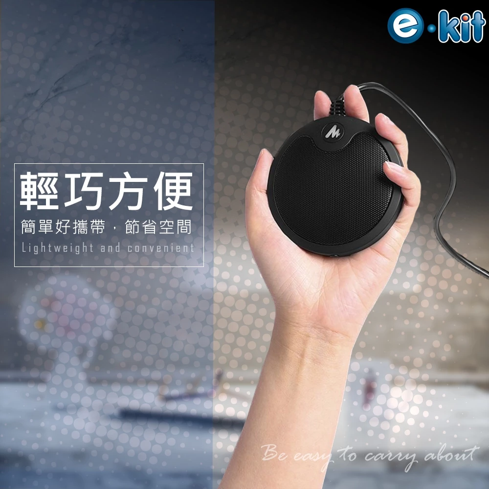 高 CP 值商務神器：e-Kit MIC-B10 八米遠距抗噪會議麥克風深度推薦
