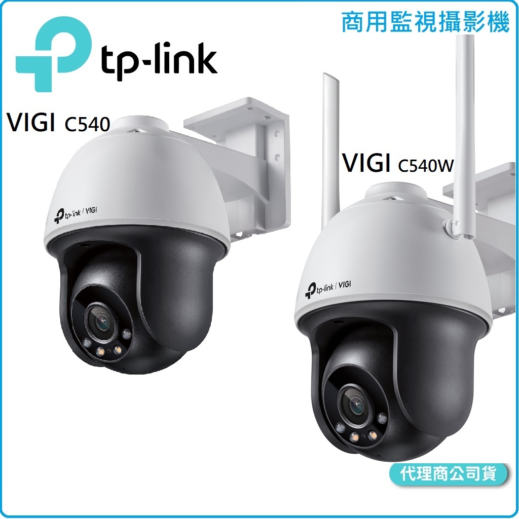 TP-LINK VIGI C540~W VIGI 4MP 戶外全彩 Wi-Fi 旋轉式有/無線監視器 | 蝦皮購物