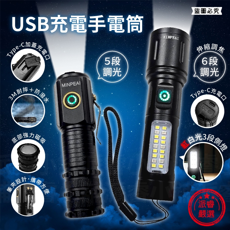 【USB充電手電筒】手電筒 照明燈 工作燈 LED燈 USB充電 伸縮變焦 白光 紅光 爆閃 防潑水【LD1129】 | 蝦皮購物