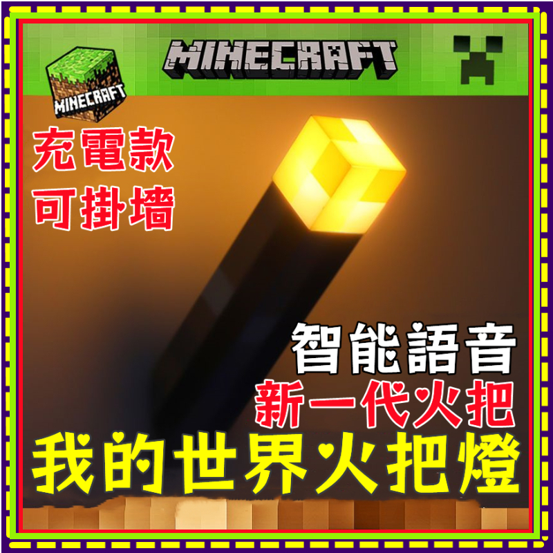 💥6H出貨 我的世界充電發光火把燈 minecraft周邊 火把燈 麥塊火把燈 礦石燈 小夜燈 火炬燈 usb燈 可壁掛 | 蝦皮購物