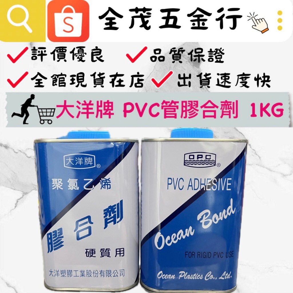 大洋牌 聚氯乙烯膠合劑 硬質用 立裝 | 蝦皮購物