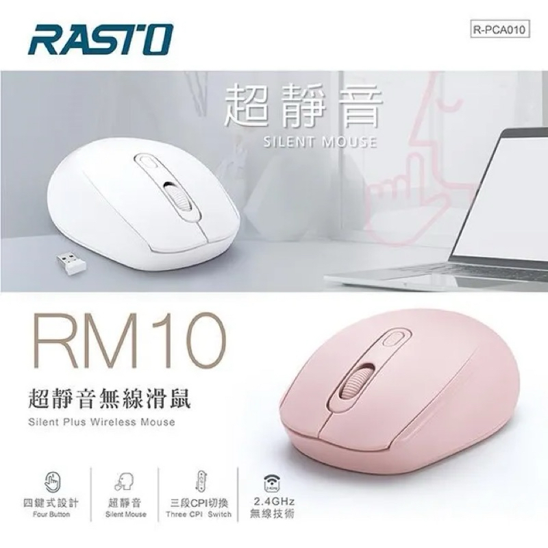 帥哥水族【RASTO】RASTO RM10 超靜音無線滑鼠 滑鼠 無線滑鼠 電腦 筆電 | 蝦皮購物