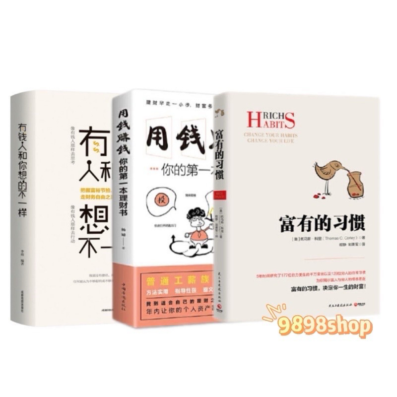 富爸爸窮爸爸簡體中文📚富有的習慣財商富爸爸窮爸爸| 蝦皮購物