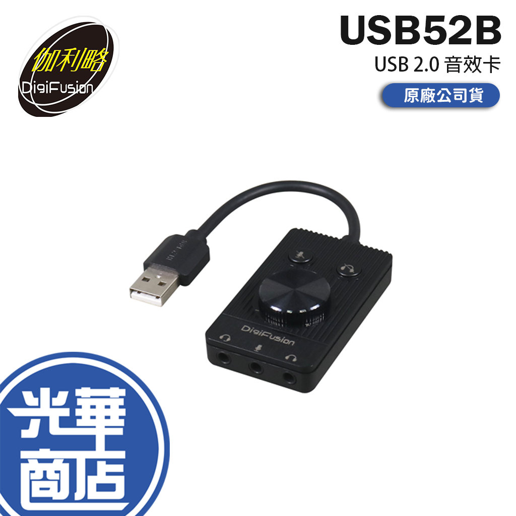 DigiFusion 伽利略 USB52B USB 2.0 音效卡 雙耳機+麥克風+調音+靜音 USB音效卡 光華商場 | 蝦皮購物