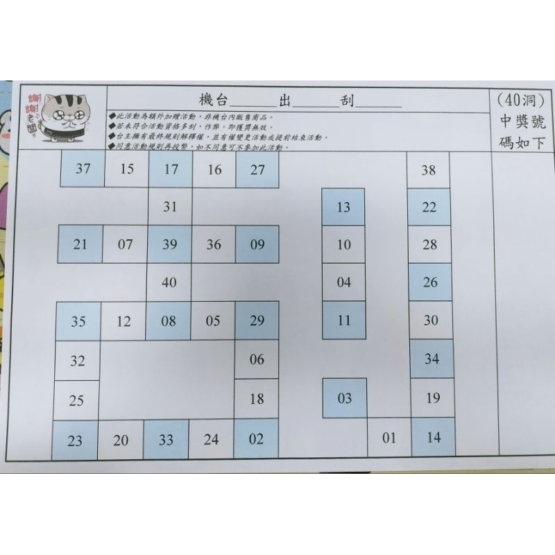 老闆謝謝你_40洞刮刮卡（刮字）（買10送4）（已貼膜） | 蝦皮購物