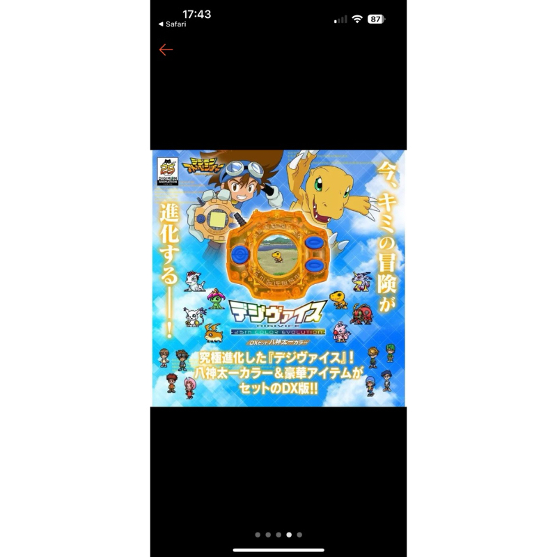 デジヴァイス25th COLOR EVOLUTION DXセット八神太一カラーが