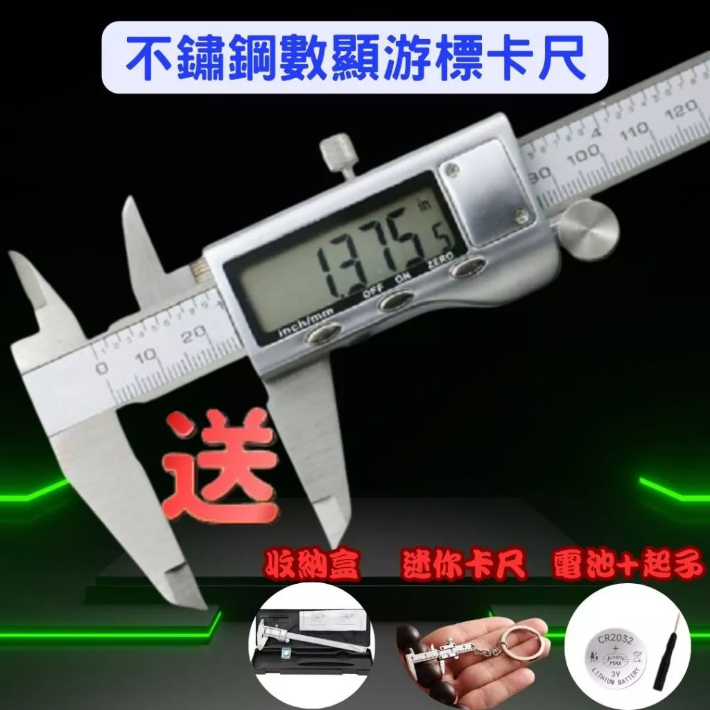 不鏽鋼電子游標卡尺